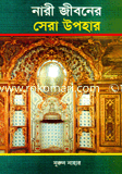 Nari Jiboner Upohar image