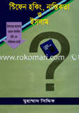 Stefen Hoking, Nastikotha O Islam image