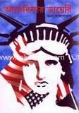 Amerikar Diary image