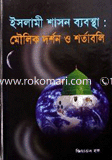 Islami Shason Babostha : Moulik Dorson O Sorthboli image