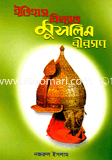 Etihas Bikhato Muslim Birgon image