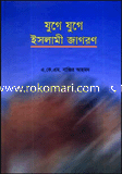 Zuge Zuge Islami Jagoron image