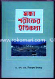 Mocca Shorifer Itikotha image