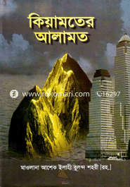 Kiyamoter Alamot image