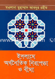 ইসলামে অর্থনৈতিক নিরাপত্তা ও বীমা 