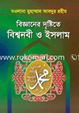 Bigghaner Dristite Biswonobi O Islam image