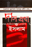 দাস প্রথা ও ইসলাম 