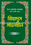Riyadus Salehin 1st Part image