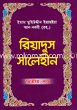 Riyadus Salehin 2nd Part image