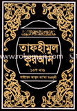 Tafhimul Quran 13th Part image