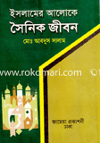 Islamer Aloke Soinik Jibon image