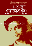 ঢাকার বুদ্ধদেব বসু 