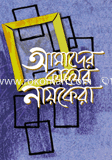 Amader Kaler Nayokra image