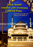 Imam Gazzali, Tasauf O Islamer Moulik Sikkha image