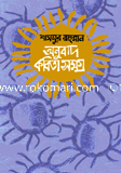 অনুবাদ কবিতাসমগ্র