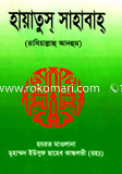 Hayatus Shahaba-1, 2, 3, 4 New Dharul Kitab image