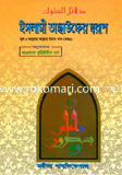 Islami Tasaufer Shorup image