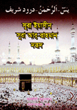 Sura Yeasin O Arrahman image