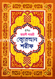 3 No. Quran Shorif Lemi image