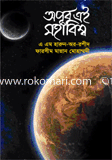 Opurbo Ai Mohabisho image