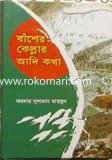 Basher Kalar Adhi Kotha image