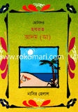 Chotoder Hazrat Adham (A) image