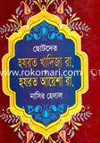 Chotoder Hazrat Khadija O Aysa (Ra.) image