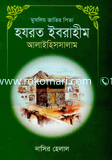 Muslim Jatir Peta Hazrat Ibrahim (A) image