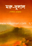 Moru Dulal image