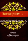 Kivaba Amara Manush Holam (1-2) image