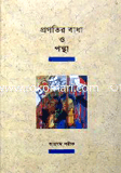Progotir Badha O Pontha image