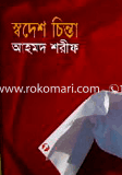 Shodesh Chinta image