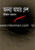 Ononna Amar Desh image
