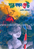 Shuvo Jokhon Choto image