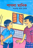 Pagol Manik image