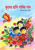 Fuler Hasi Pakhir Gan image