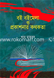 Boi Boimela O Prokashonar Kothokota image