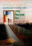 Shes Becharar Den image
