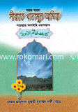 Sohaj Bangla Sherata Khatemul Ambiya image