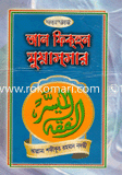 Sohoj Bangla Al Fekhul Muyachsar