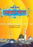 Sohoj Bangla Hekayate Shaba image