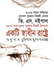 একটি স্বাধীন রাষ্ট্রে image