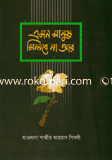 এমন মানুষ মিলবে না আর