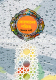 Quraner Poricoy image
