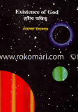 এক্সিটেন্স অফ গড image