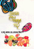 Amara Kano Khabar Khi image