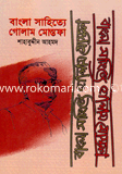 Bangla Sahitte Golam Mostofa image