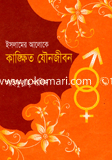 Islamer Aloke Kangkheto Jounojibon image