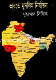 Varote Muslim Nirjaton image