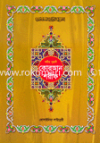 কোরআন শরীফ (১নং লেমী)